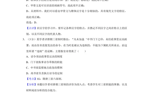 2013年高考历史试卷（江苏）（解析卷卷）_历史历年高考真题_新&middot;Word版2008-2025&middot;高考历史真题_历史（按省份分类）2008-2025_2008-2025&middot;（江苏）历史高考真题