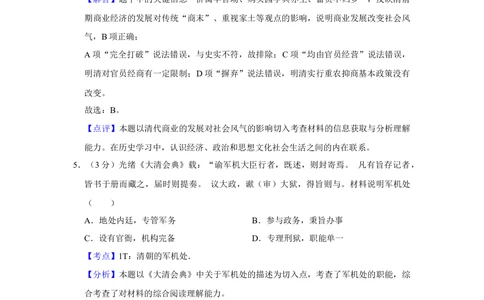 2013年高考历史试卷（江苏）（解析卷卷）_历史历年高考真题_新&middot;Word版2008-2025&middot;高考历史真题_历史（按省份分类）2008-2025_2008-2025&middot;（江苏）历史高考真题