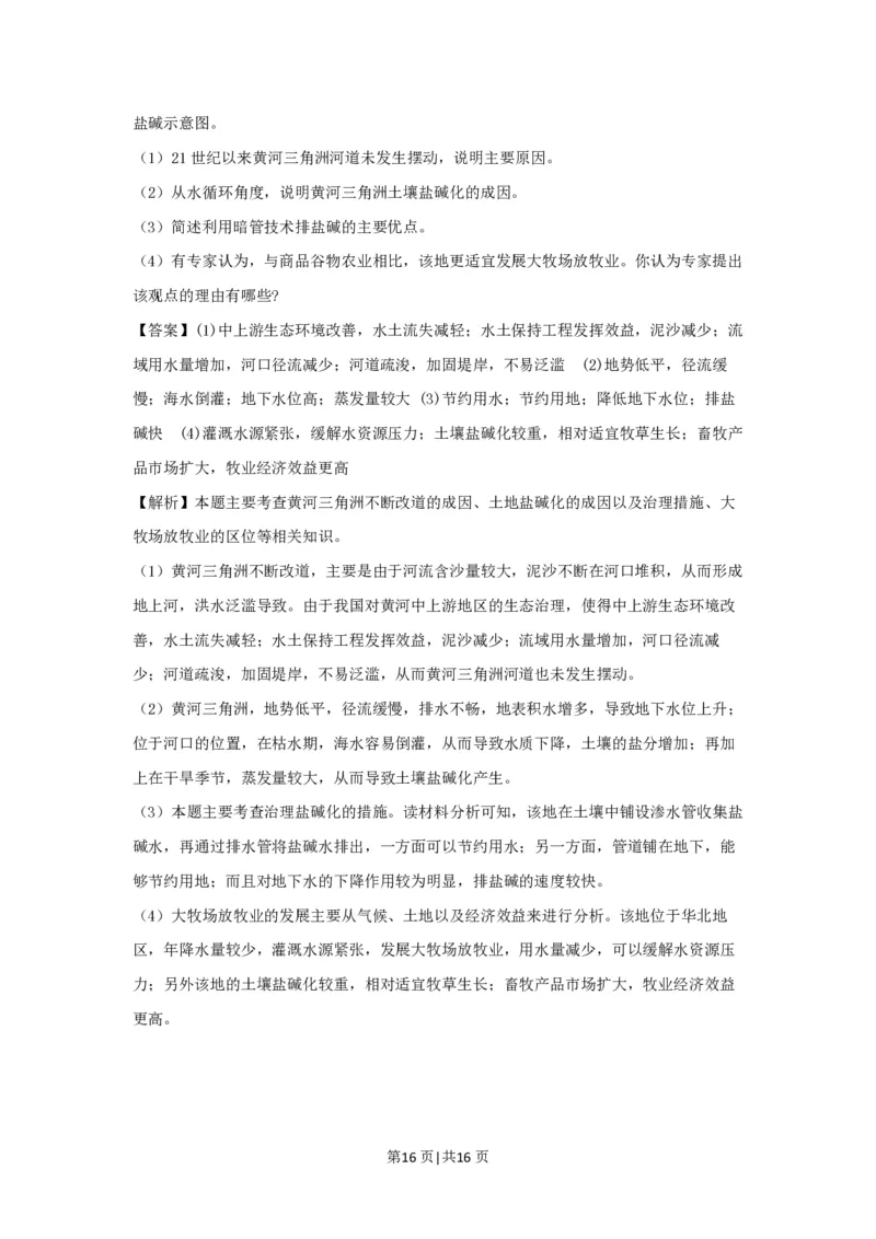 2018年高考地理试卷（浙江）（4月）（解析卷）_地理历年高考真题_新&middot;PDF版2008-2025&middot;高考地理真题_地理（按省份分类）2008-2025_2008-2025&middot;（浙江）地理高考真题