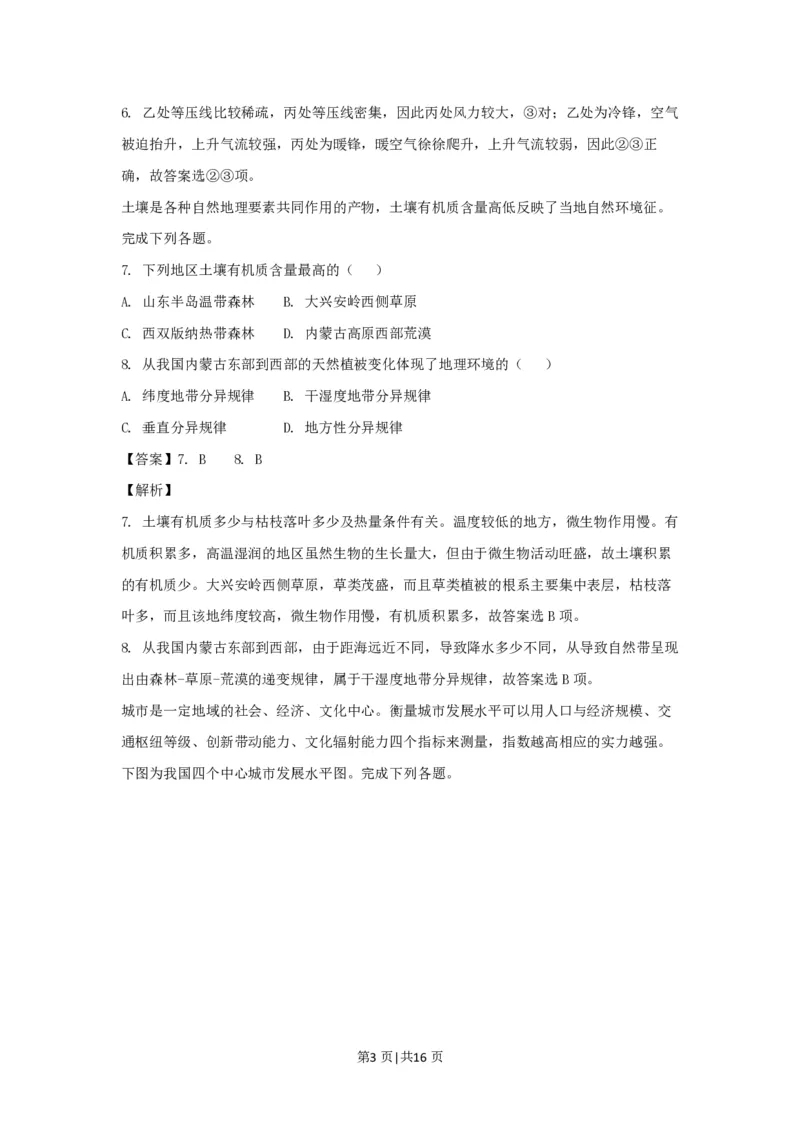 2018年高考地理试卷（浙江）（4月）（解析卷）_地理历年高考真题_新&middot;PDF版2008-2025&middot;高考地理真题_地理（按省份分类）2008-2025_2008-2025&middot;（浙江）地理高考真题