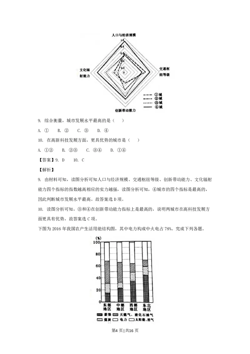 2018年高考地理试卷（浙江）（4月）（解析卷）_地理历年高考真题_新&middot;PDF版2008-2025&middot;高考地理真题_地理（按省份分类）2008-2025_2008-2025&middot;（浙江）地理高考真题