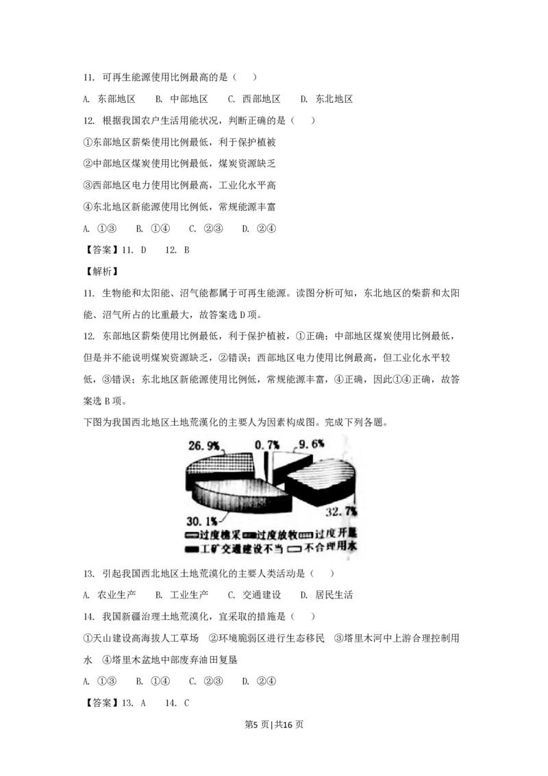 2018年高考地理试卷（浙江）（4月）（解析卷）_地理历年高考真题_新&middot;PDF版2008-2025&middot;高考地理真题_地理（按省份分类）2008-2025_2008-2025&middot;（浙江）地理高考真题