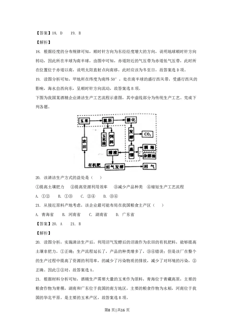 2018年高考地理试卷（浙江）（4月）（解析卷）_地理历年高考真题_新&middot;PDF版2008-2025&middot;高考地理真题_地理（按省份分类）2008-2025_2008-2025&middot;（浙江）地理高考真题