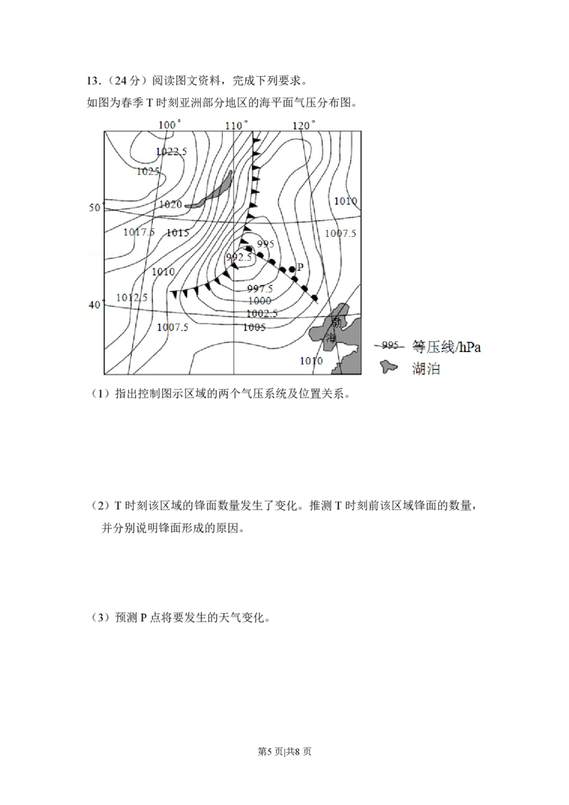 2018年高考地理试卷（新课标Ⅲ）（空白卷）_地理历年高考真题_新&middot;PDF版2008-2025&middot;高考地理真题_地理（按省份分类）2008-2025_2008-2024&middot;（贵州）地理高考真题