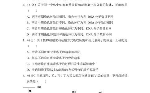2013年高考生物试卷（新课标Ⅰ）（空白卷）_生物历年高考真题_新&middot;PDF版2008-2025&middot;高考生物真题_生物（按省份分类）2008-2025_2008-2025&middot;（河北）生物高考真题