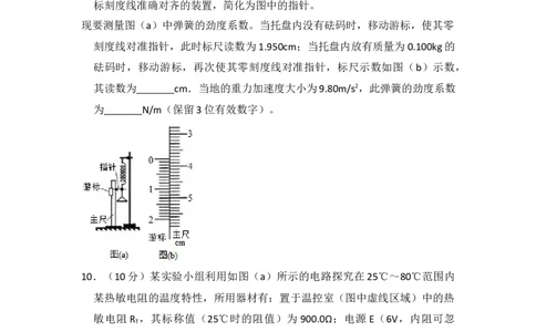 2018年高考物理试卷（新课标Ⅰ）（空白卷）_物理历年高考真题_新&middot;Word版2008-2025&middot;高考物理真题_物理（按试卷类型分类）2008-2025_全国卷&middot;物理（2008-2024）