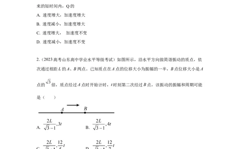 模型35简谐运动模型（原卷版）_2025高中物理模型方法技巧高三复习专题练习讲义_高考物理模型最新模拟题专项训练
