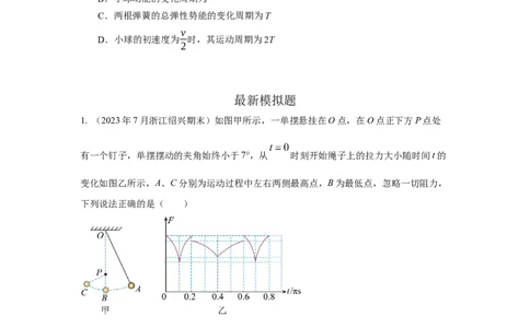 模型35简谐运动模型（原卷版）_2025高中物理模型方法技巧高三复习专题练习讲义_高考物理模型最新模拟题专项训练