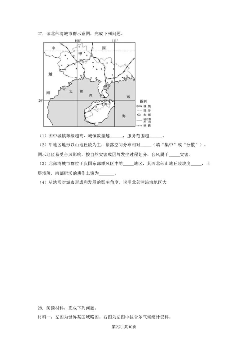 2017年高考地理试卷（浙江）（11月）（空白卷）_地理历年高考真题_新&middot;Word版2008-2025&middot;高考地理真题_地理（按试卷类型分类）2008-2025_自主命题卷&middot;地理（2008-2025）
