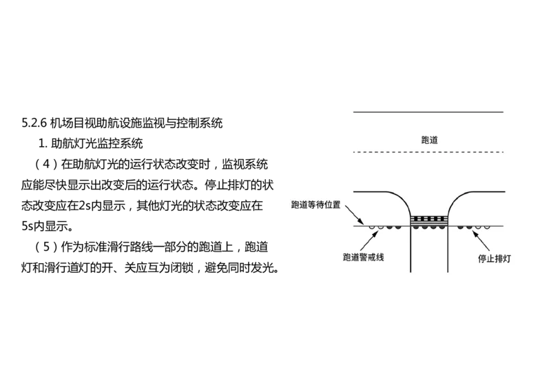 052（机坪照明及机务用电、供电与监控系统、障碍物标示、标志施画）-黑白_2026年一级建造师_2026年一建民航_2025年一建民航SVIP_02-基础精讲✿高端面授✿深度强化_黑白