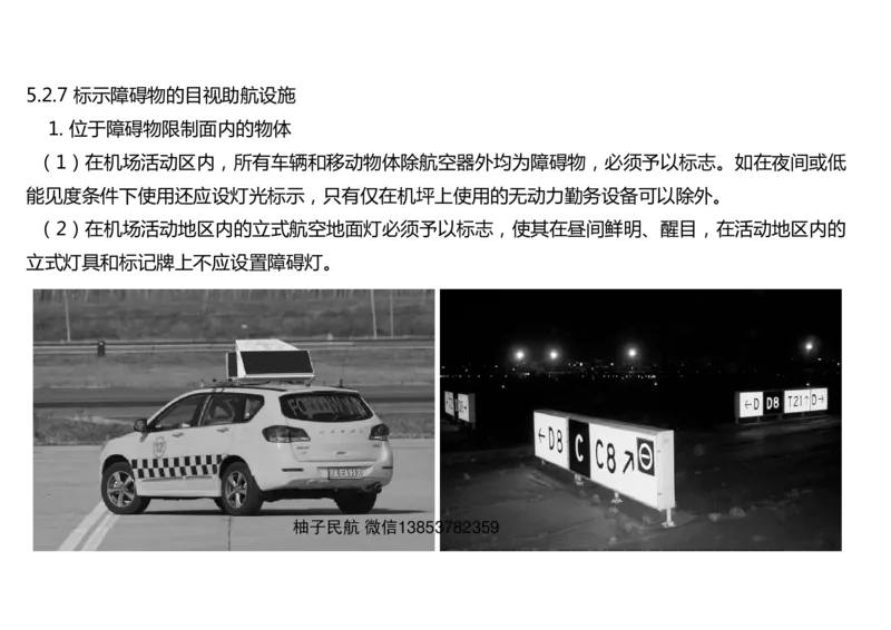 052（机坪照明及机务用电、供电与监控系统、障碍物标示、标志施画）-黑白_2026年一级建造师_2026年一建民航_2025年一建民航SVIP_02-基础精讲✿高端面授✿深度强化_黑白