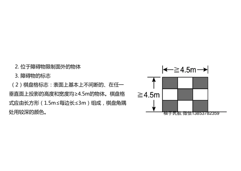 052（机坪照明及机务用电、供电与监控系统、障碍物标示、标志施画）-黑白_2026年一级建造师_2026年一建民航_2025年一建民航SVIP_02-基础精讲✿高端面授✿深度强化_黑白