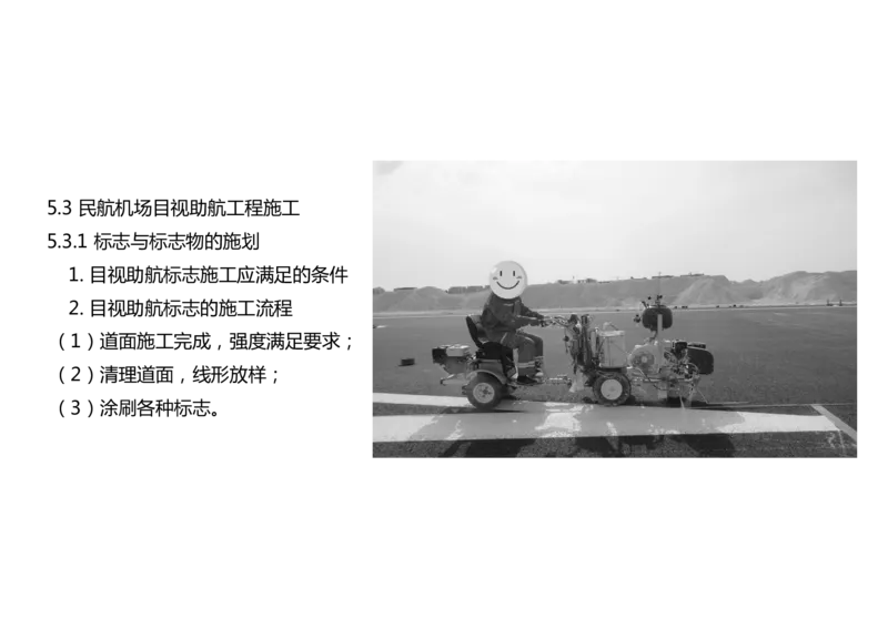 052（机坪照明及机务用电、供电与监控系统、障碍物标示、标志施画）-黑白_2026年一级建造师_2026年一建民航_2025年一建民航SVIP_02-基础精讲✿高端面授✿深度强化_黑白