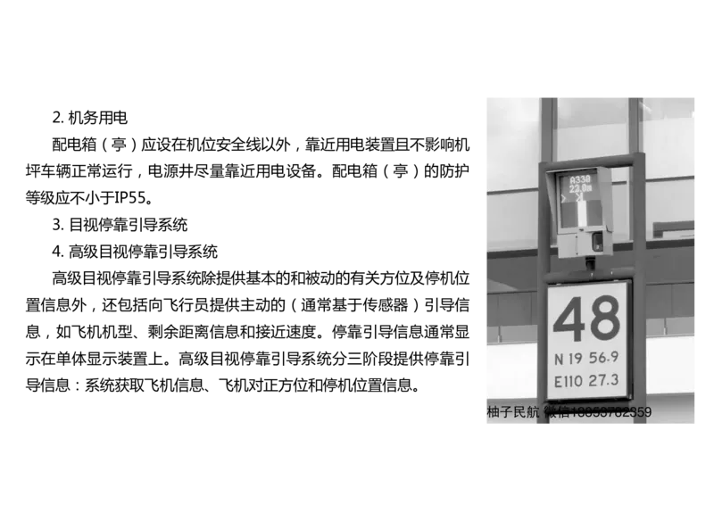 052（机坪照明及机务用电、供电与监控系统、障碍物标示、标志施画）-黑白_2026年一级建造师_2026年一建民航_2025年一建民航SVIP_02-基础精讲✿高端面授✿深度强化_黑白