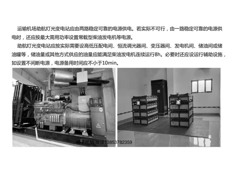 052（机坪照明及机务用电、供电与监控系统、障碍物标示、标志施画）-黑白_2026年一级建造师_2026年一建民航_2025年一建民航SVIP_02-基础精讲✿高端面授✿深度强化_黑白