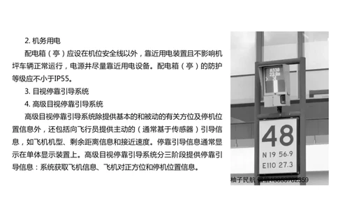 052（机坪照明及机务用电、供电与监控系统、障碍物标示、标志施画）-黑白_2026年一级建造师_2026年一建民航_2025年一建民航SVIP_02-基础精讲✿高端面授✿深度强化_黑白