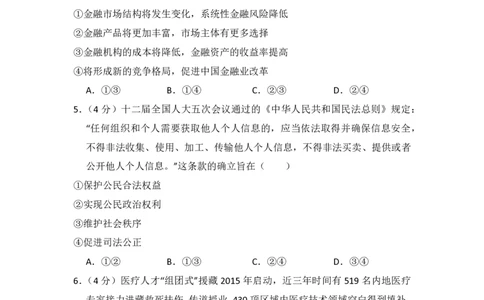2018年高考政治试卷（新课标Ⅱ）（空白卷）_政治历年高考真题_新&middot;PDF版2008-2025&middot;高考政治真题_政治（按省份分类）2008-2025_2008-2025&middot;（陕西）政治高考真题