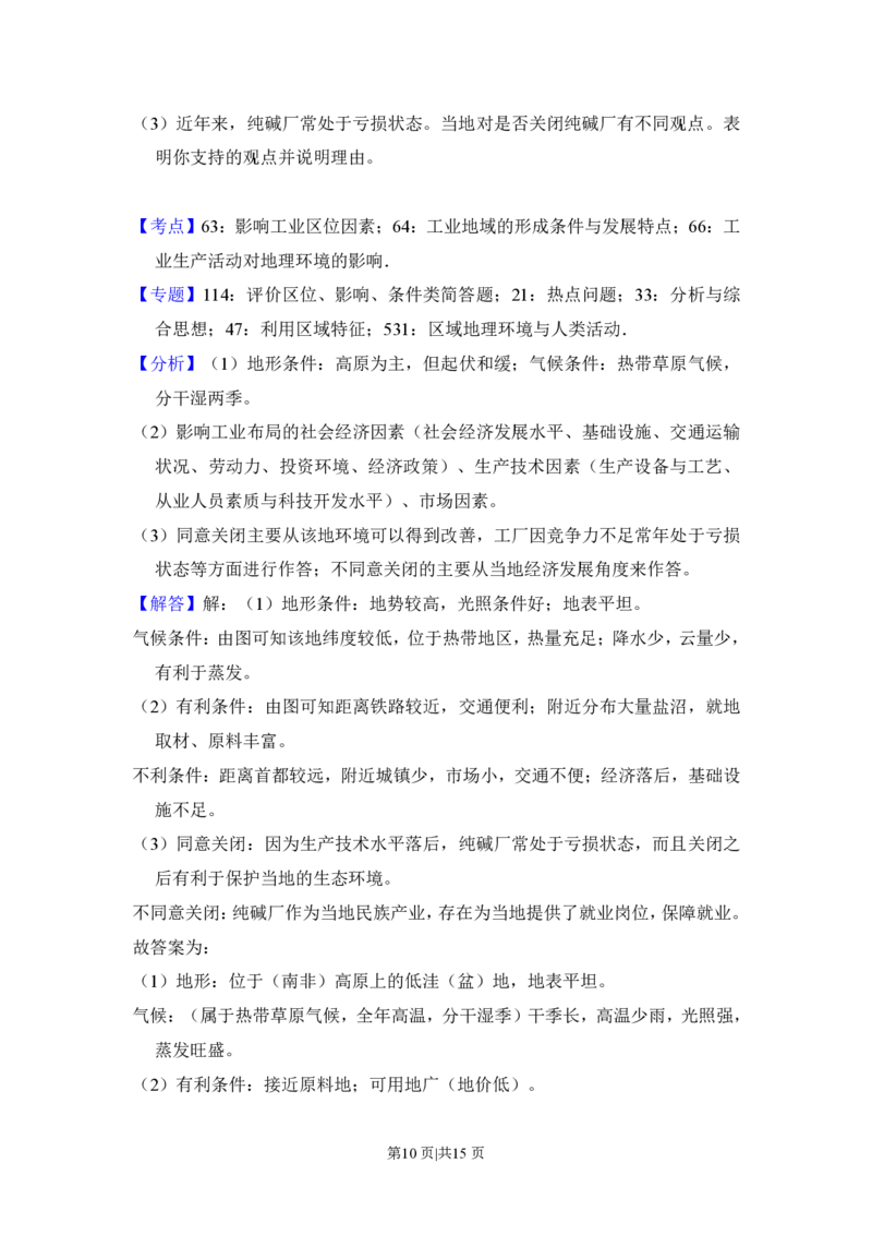 2018年高考地理试卷（新课标Ⅲ）（解析卷）_地理历年高考真题_新&middot;PDF版2008-2025&middot;高考地理真题_地理（按年份分类）2008-2025_2018&middot;地理高考真题
