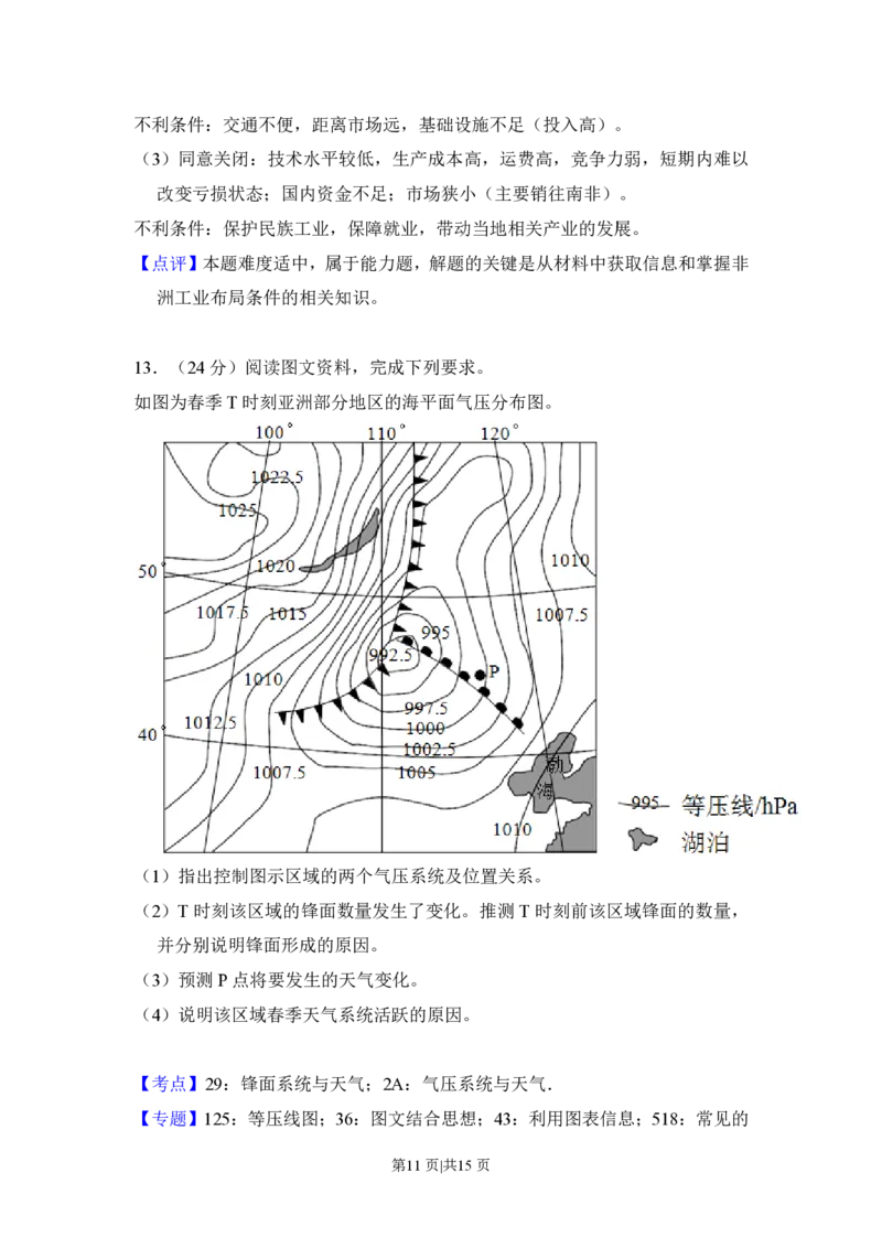 2018年高考地理试卷（新课标Ⅲ）（解析卷）_地理历年高考真题_新&middot;PDF版2008-2025&middot;高考地理真题_地理（按年份分类）2008-2025_2018&middot;地理高考真题
