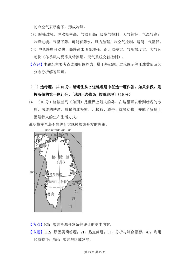 2018年高考地理试卷（新课标Ⅲ）（解析卷）_地理历年高考真题_新&middot;PDF版2008-2025&middot;高考地理真题_地理（按年份分类）2008-2025_2018&middot;地理高考真题