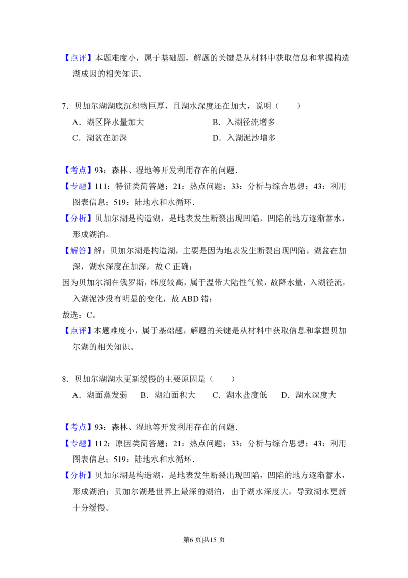 2018年高考地理试卷（新课标Ⅲ）（解析卷）_地理历年高考真题_新&middot;PDF版2008-2025&middot;高考地理真题_地理（按年份分类）2008-2025_2018&middot;地理高考真题