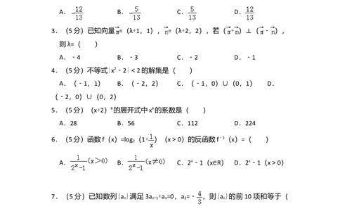 2013年高考数学试卷（文）（大纲版）（空白卷）_历年高考真题合集_数学历年高考真题_新&middot;Word版2008-2025&middot;高考数学真题_数学（按试卷类型分类）2008-2025_全国卷&middot;数学（2008-2025）