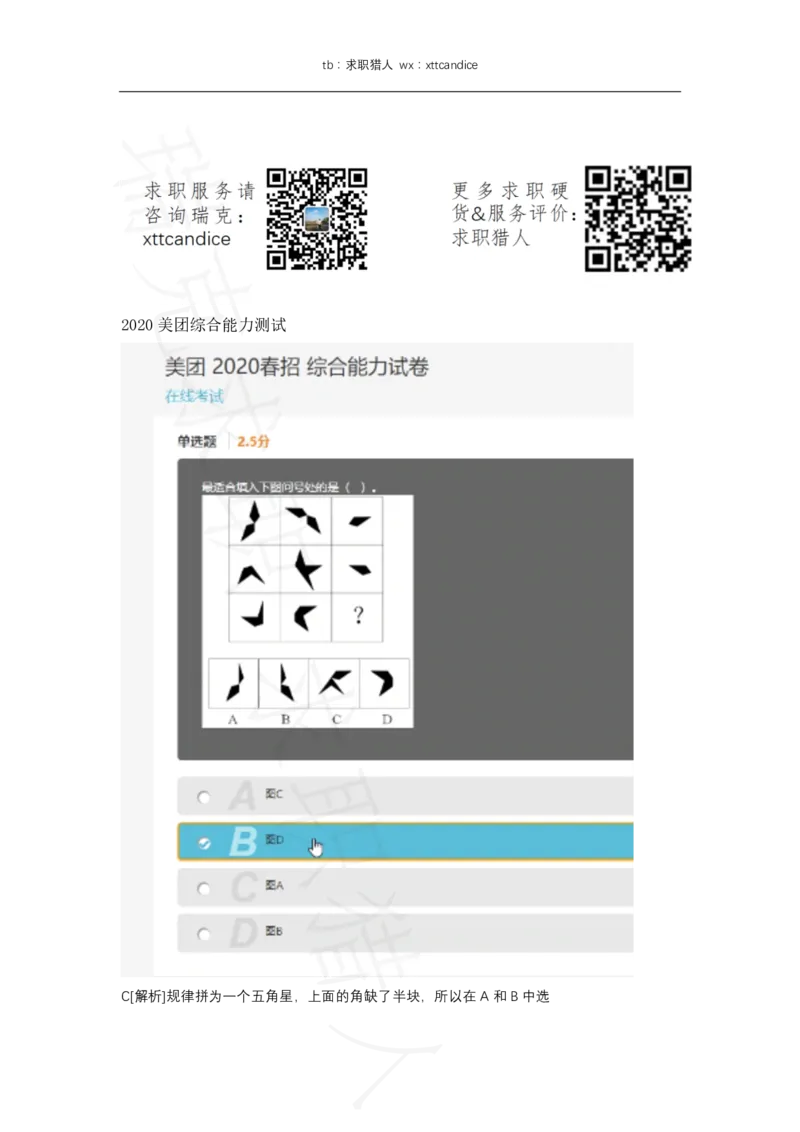 美团综合能力测试2（2020春招）_2025春招题库汇总_十大行测题库_2023年十大热门题库更新中_03、赛码汇总_5-2021年赛码真题_2022美团考过的赛码原题_赠送历年资料