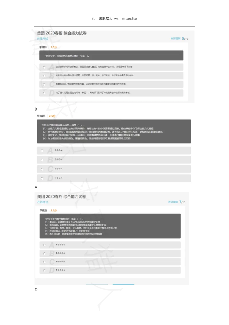 美团综合能力测试2（2020春招）_2025春招题库汇总_十大行测题库_2023年十大热门题库更新中_03、赛码汇总_5-2021年赛码真题_2022美团考过的赛码原题_赠送历年资料