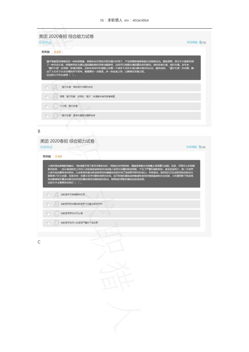 美团综合能力测试2（2020春招）_2025春招题库汇总_十大行测题库_2023年十大热门题库更新中_03、赛码汇总_5-2021年赛码真题_2022美团考过的赛码原题_赠送历年资料