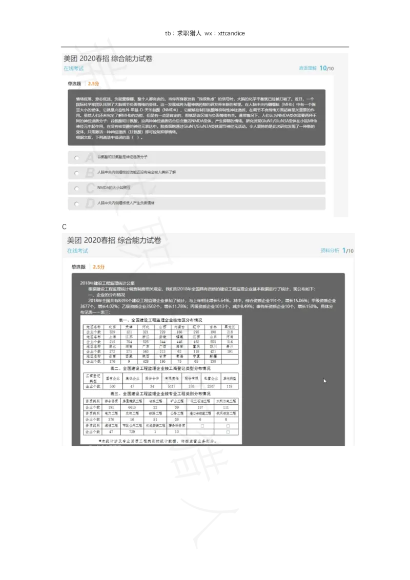 美团综合能力测试2（2020春招）_2025春招题库汇总_十大行测题库_2023年十大热门题库更新中_03、赛码汇总_5-2021年赛码真题_2022美团考过的赛码原题_赠送历年资料
