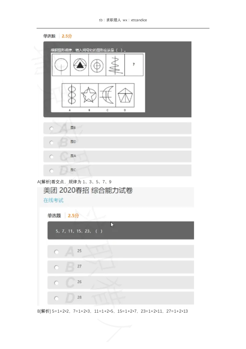 美团综合能力测试2（2020春招）_2025春招题库汇总_十大行测题库_2023年十大热门题库更新中_03、赛码汇总_5-2021年赛码真题_2022美团考过的赛码原题_赠送历年资料