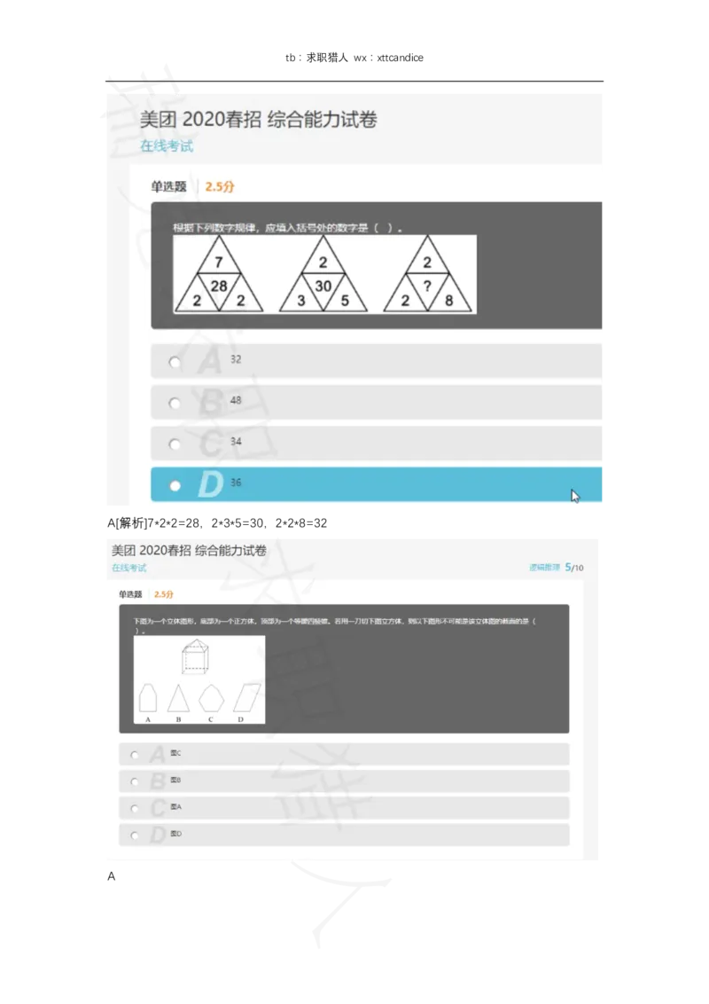 美团综合能力测试2（2020春招）_2025春招题库汇总_十大行测题库_2023年十大热门题库更新中_03、赛码汇总_5-2021年赛码真题_2022美团考过的赛码原题_赠送历年资料