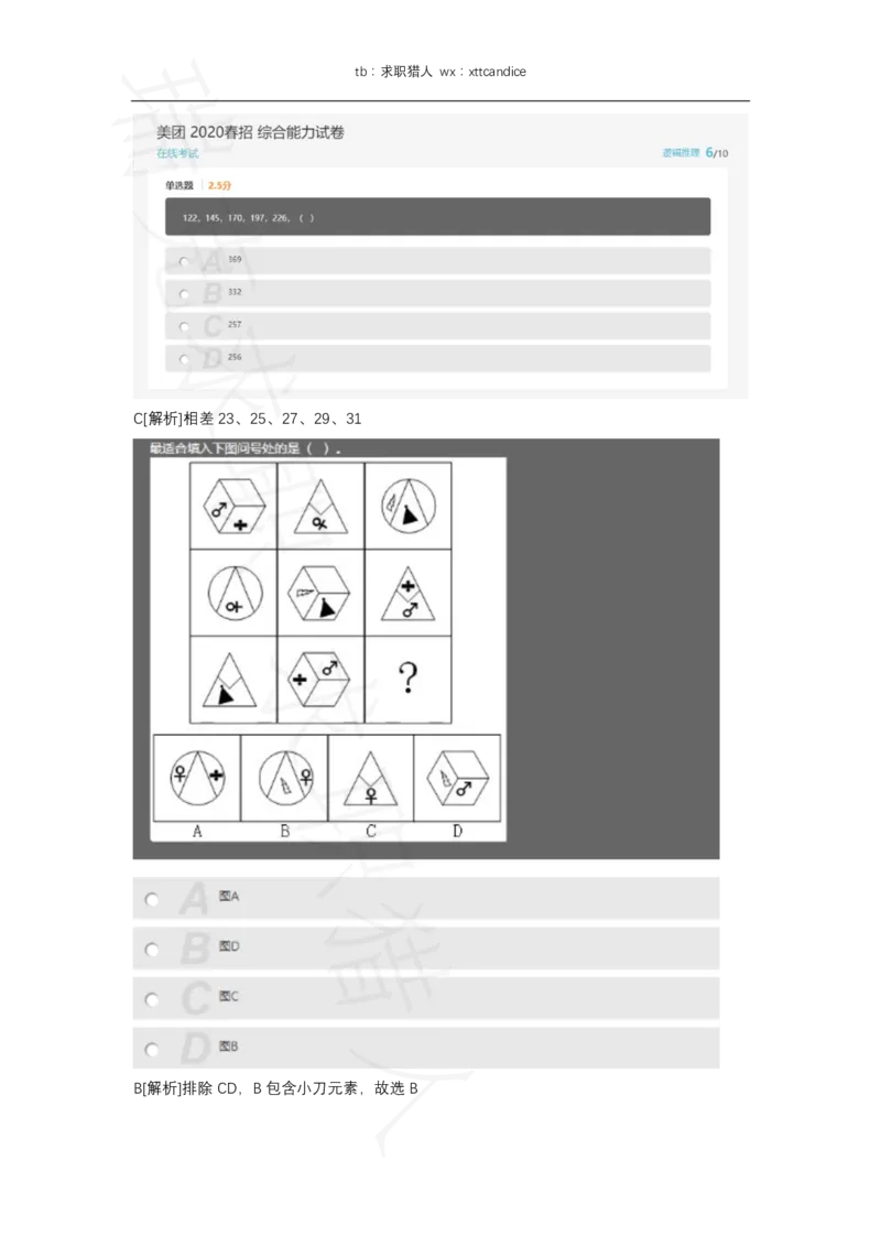 美团综合能力测试2（2020春招）_2025春招题库汇总_十大行测题库_2023年十大热门题库更新中_03、赛码汇总_5-2021年赛码真题_2022美团考过的赛码原题_赠送历年资料