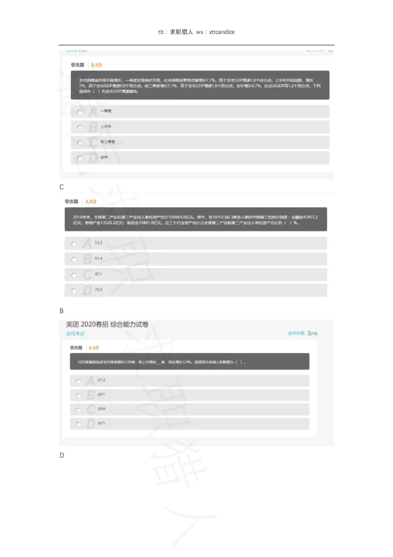 美团综合能力测试2（2020春招）_2025春招题库汇总_十大行测题库_2023年十大热门题库更新中_03、赛码汇总_5-2021年赛码真题_2022美团考过的赛码原题_赠送历年资料