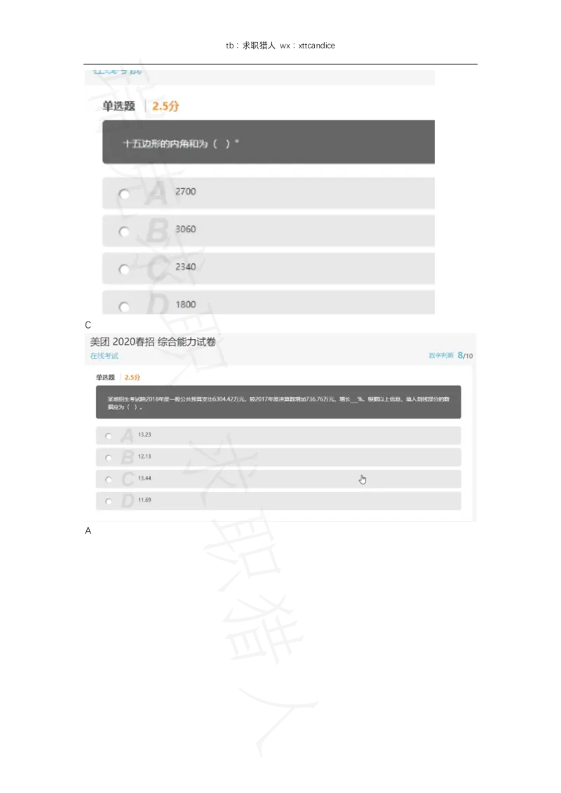 美团综合能力测试2（2020春招）_2025春招题库汇总_十大行测题库_2023年十大热门题库更新中_03、赛码汇总_5-2021年赛码真题_2022美团考过的赛码原题_赠送历年资料