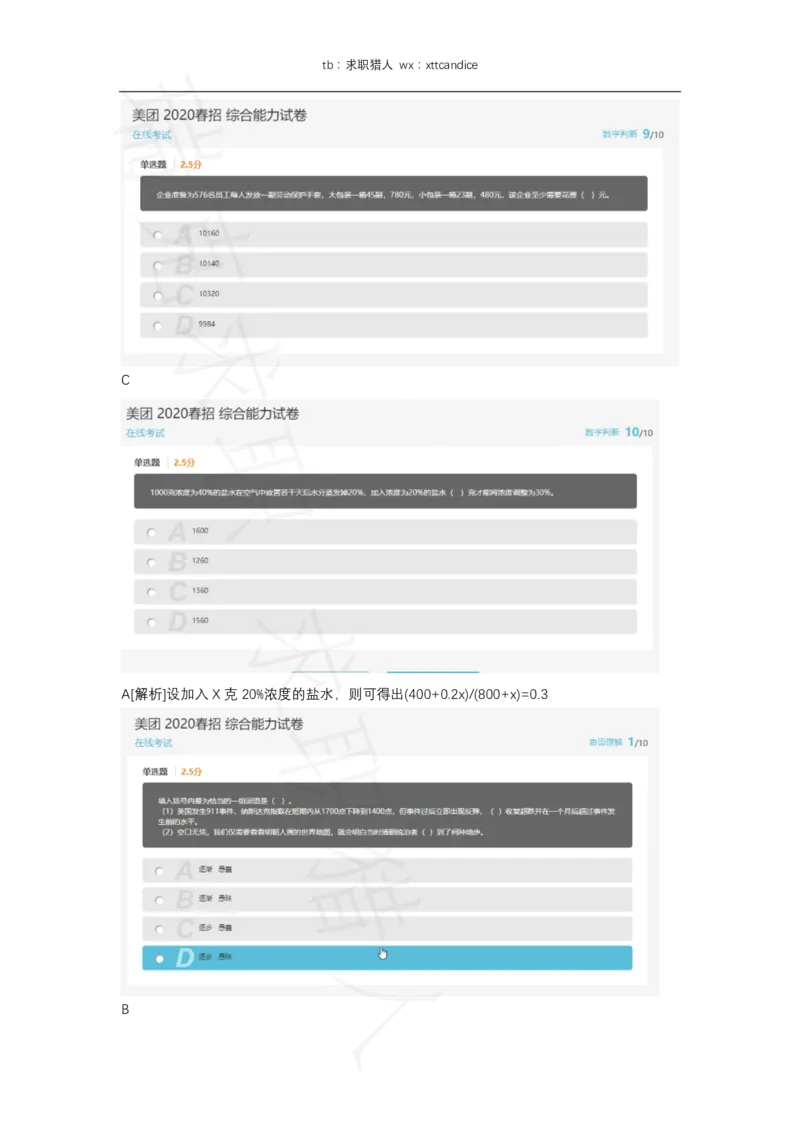 美团综合能力测试2（2020春招）_2025春招题库汇总_十大行测题库_2023年十大热门题库更新中_03、赛码汇总_5-2021年赛码真题_2022美团考过的赛码原题_赠送历年资料