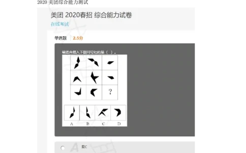 美团综合能力测试2（2020春招）_2025春招题库汇总_十大行测题库_2023年十大热门题库更新中_03、赛码汇总_5-2021年赛码真题_2022美团考过的赛码原题_赠送历年资料