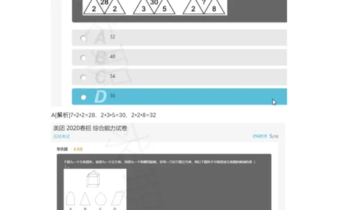 美团综合能力测试2（2020春招）_2025春招题库汇总_十大行测题库_2023年十大热门题库更新中_03、赛码汇总_5-2021年赛码真题_2022美团考过的赛码原题_赠送历年资料