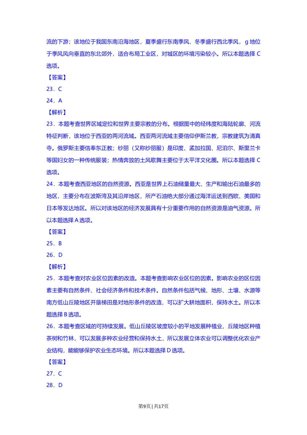 2013年高考地理试题（上海）（解析卷）_地理历年高考真题_新&middot;Word版2008-2025&middot;高考地理真题_地理（按试卷类型分类）2008-2025_自主命题卷&middot;地理（2008-2025）