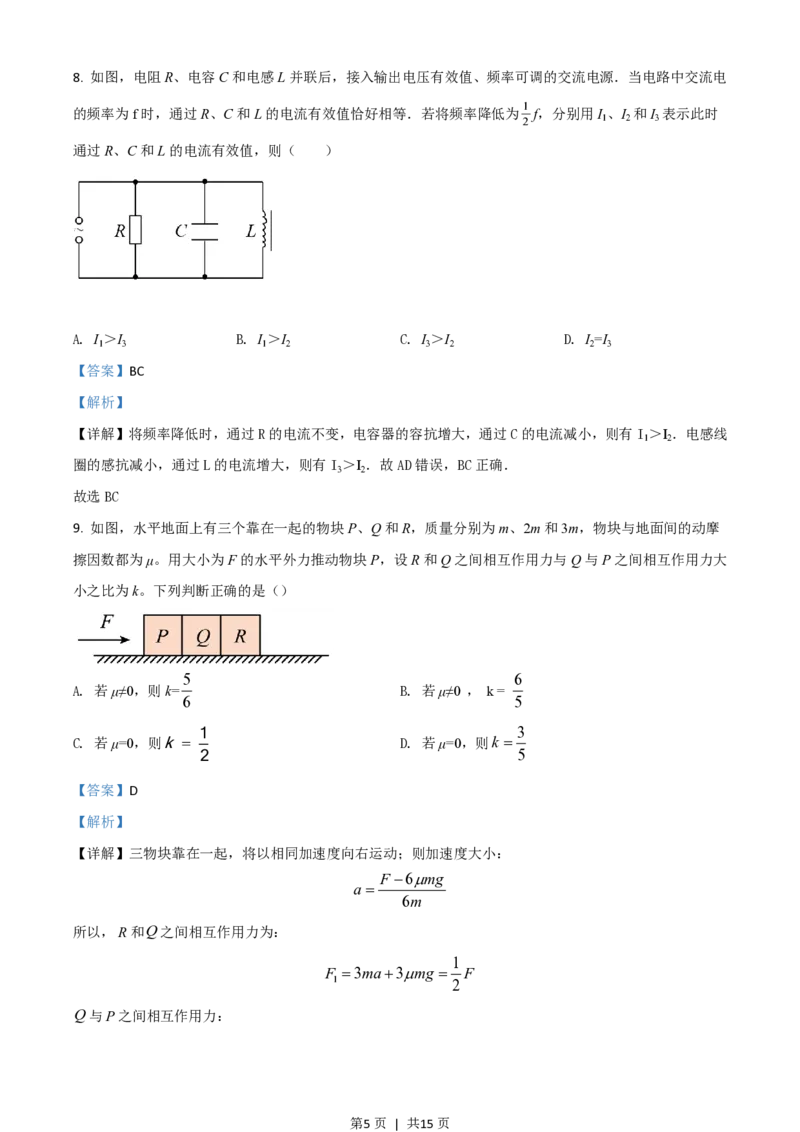 2017年高考物理试卷（海南）（解析卷）_物理历年高考真题_新&middot;PDF版2008-2025&middot;高考物理真题_物理（按年份分类）2008-2025_2017&middot;高考物理真题