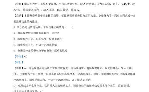 2017年高考物理试卷（海南）（解析卷）_物理历年高考真题_新&middot;PDF版2008-2025&middot;高考物理真题_物理（按年份分类）2008-2025_2017&middot;高考物理真题