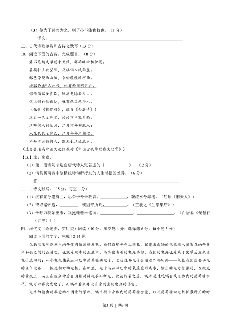 2015年高考语文试卷（湖南）（空白卷）_语文历年高考真题_新&middot;PDF版2008-2025&middot;高考语文真题_语文（按试卷类型分类）2008-2025_自主命题卷&middot;语文（2008-2025）_湖南自主命题&middot;语文（2008-2015）