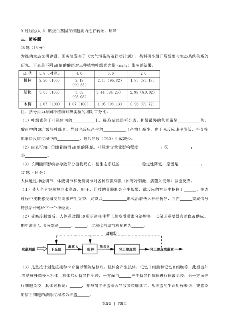 2015年高考生物试卷（广东）（空白卷）_生物历年高考真题_新&middot;Word版2008-2025&middot;高考生物真题_生物（按省份分类）2008-2025_2008-2025&middot;（广东）生物高考真题