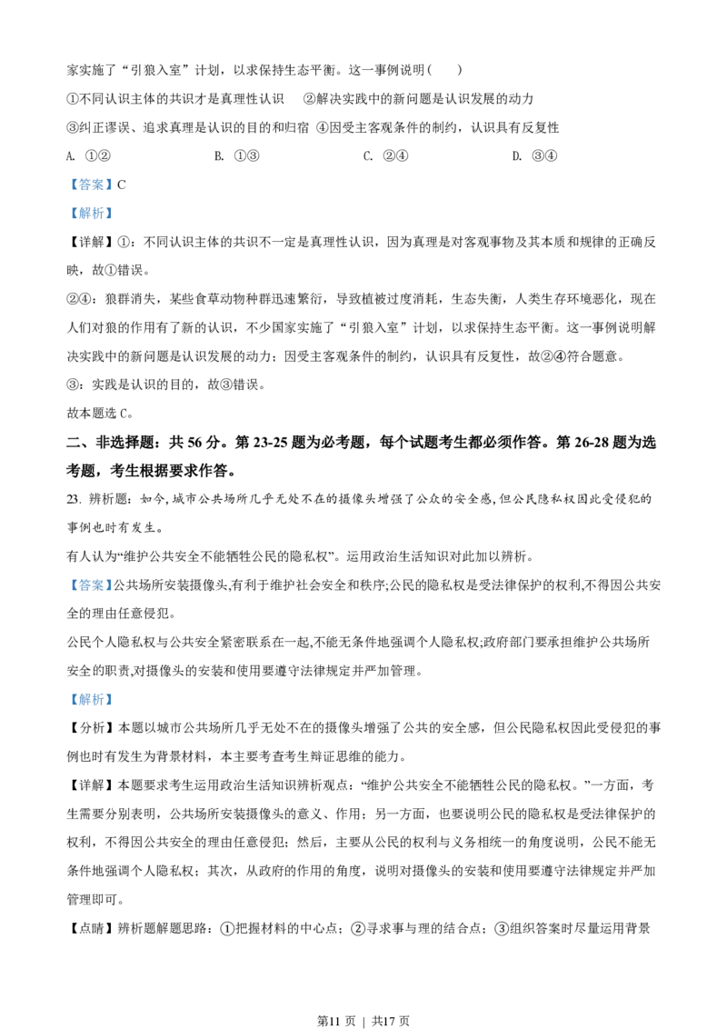 2017年高考政治试卷（海南）（解析卷）_政治历年高考真题_新&middot;PDF版2008-2025&middot;高考政治真题_政治（按省份分类）2008-2025_2008-2024&middot;（海南）政治高考真题
