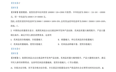 2017年高考政治试卷（海南）（解析卷）_政治历年高考真题_新&middot;PDF版2008-2025&middot;高考政治真题_政治（按省份分类）2008-2025_2008-2024&middot;（海南）政治高考真题