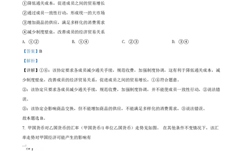 2017年高考政治试卷（海南）（解析卷）_政治历年高考真题_新&middot;PDF版2008-2025&middot;高考政治真题_政治（按省份分类）2008-2025_2008-2024&middot;（海南）政治高考真题