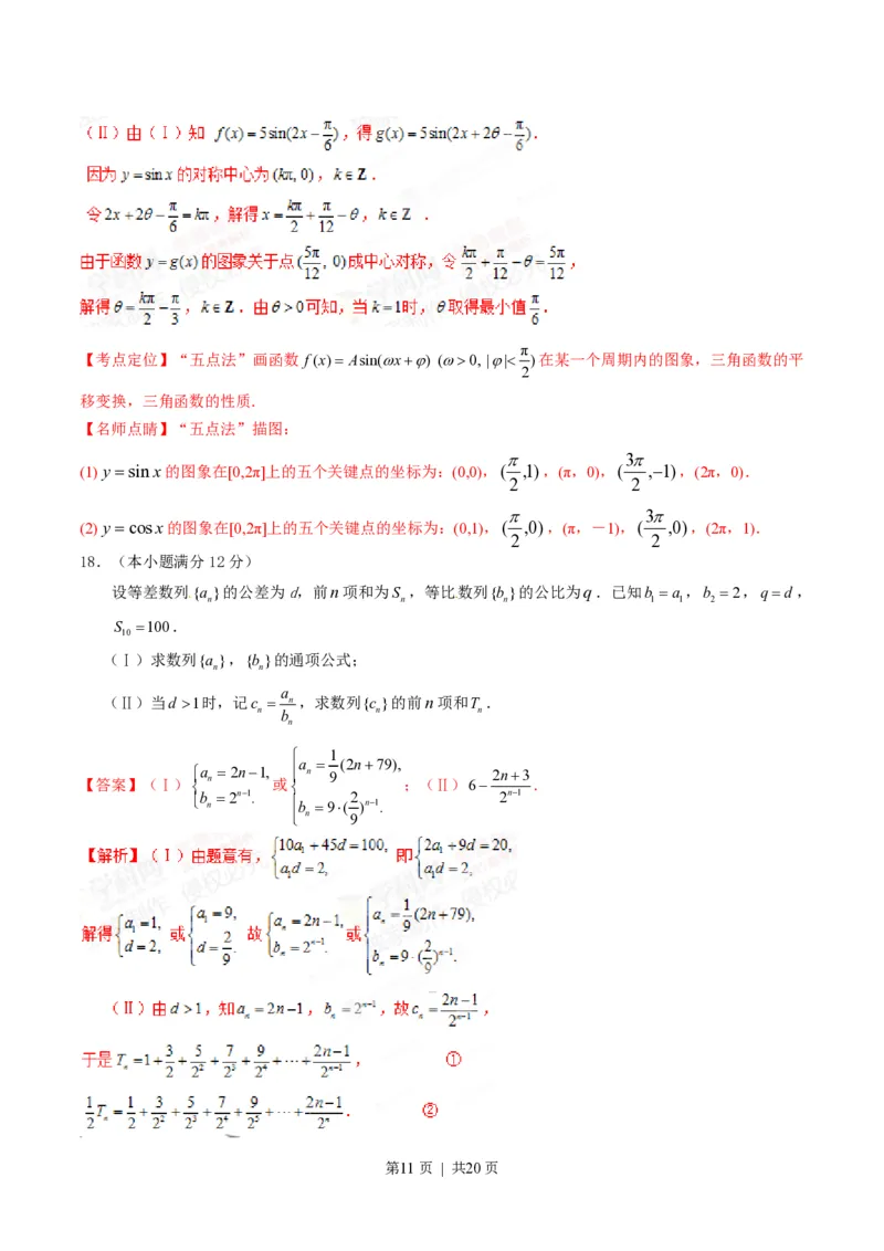2015年高考数学试卷（理）（湖北）（解析卷）_历年高考真题合集_数学历年高考真题_新&middot;PDF版2008-2025&middot;高考数学真题_数学（按试卷类型分类）2008-2025_自主命题卷&middot;数学（2008-2025）