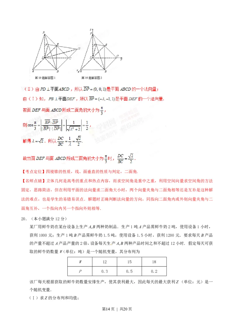 2015年高考数学试卷（理）（湖北）（解析卷）_历年高考真题合集_数学历年高考真题_新&middot;PDF版2008-2025&middot;高考数学真题_数学（按试卷类型分类）2008-2025_自主命题卷&middot;数学（2008-2025）