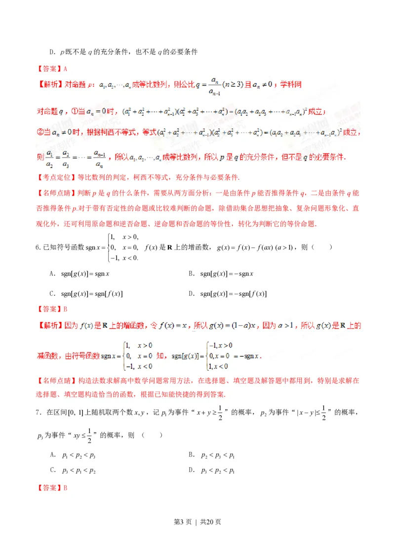 2015年高考数学试卷（理）（湖北）（解析卷）_历年高考真题合集_数学历年高考真题_新&middot;PDF版2008-2025&middot;高考数学真题_数学（按试卷类型分类）2008-2025_自主命题卷&middot;数学（2008-2025）