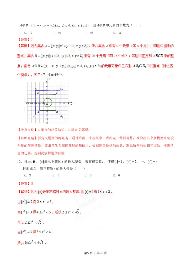 2015年高考数学试卷（理）（湖北）（解析卷）_历年高考真题合集_数学历年高考真题_新&middot;PDF版2008-2025&middot;高考数学真题_数学（按试卷类型分类）2008-2025_自主命题卷&middot;数学（2008-2025）